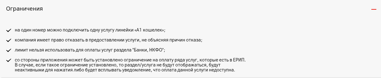 как подключить мобильный а1 кошелек как подключить мобильный а1 кошелек