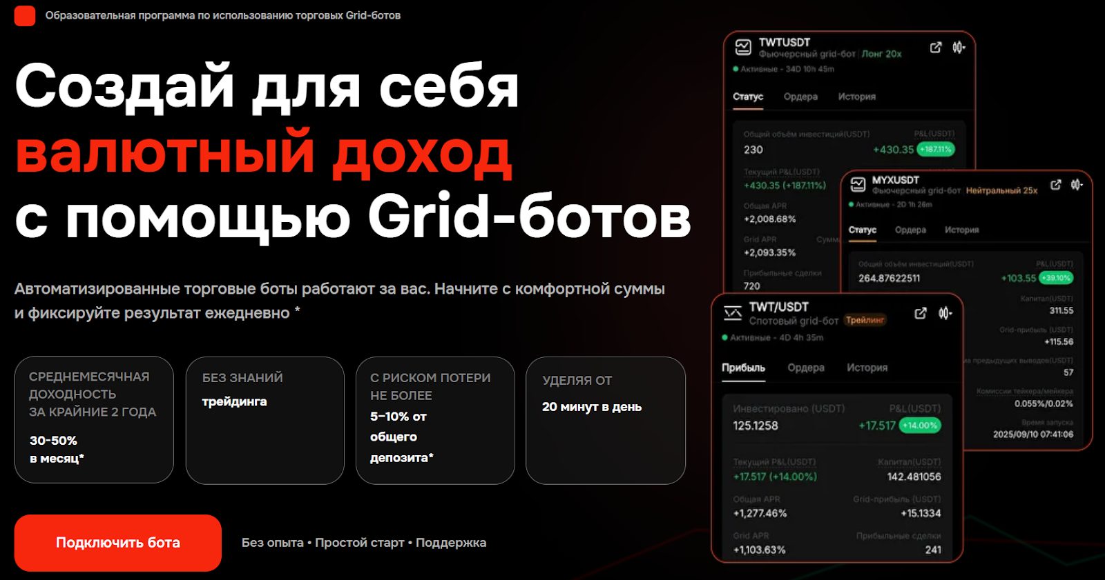 как выйти на стабильный доход от 1000 за 3 месяца с помощью grid ботов юрий гольчиков как выйти на стабильный доход от 1000 за 3 месяца с помощью grid ботов юрий гольчиков