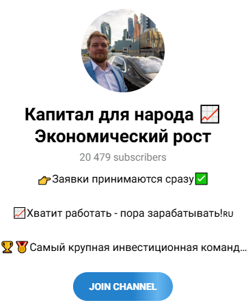 Капитал для Народа Экономический Рост Капитал для Народа Экономический Рост
