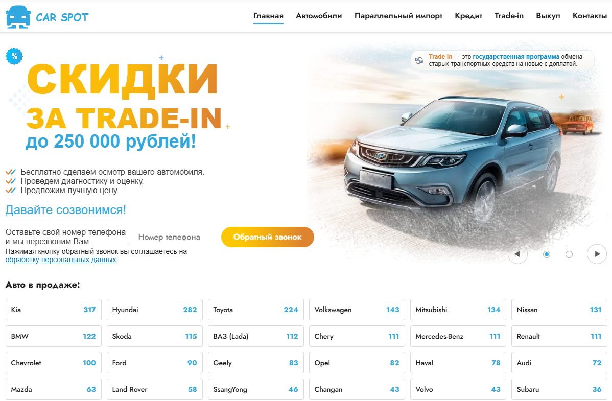 карспот карспот