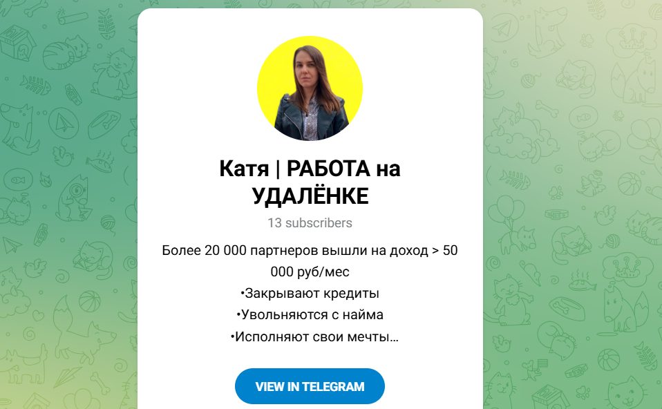 “Катя Работа на удаленке”: отзывы “Катя Работа на удаленке”: отзывы