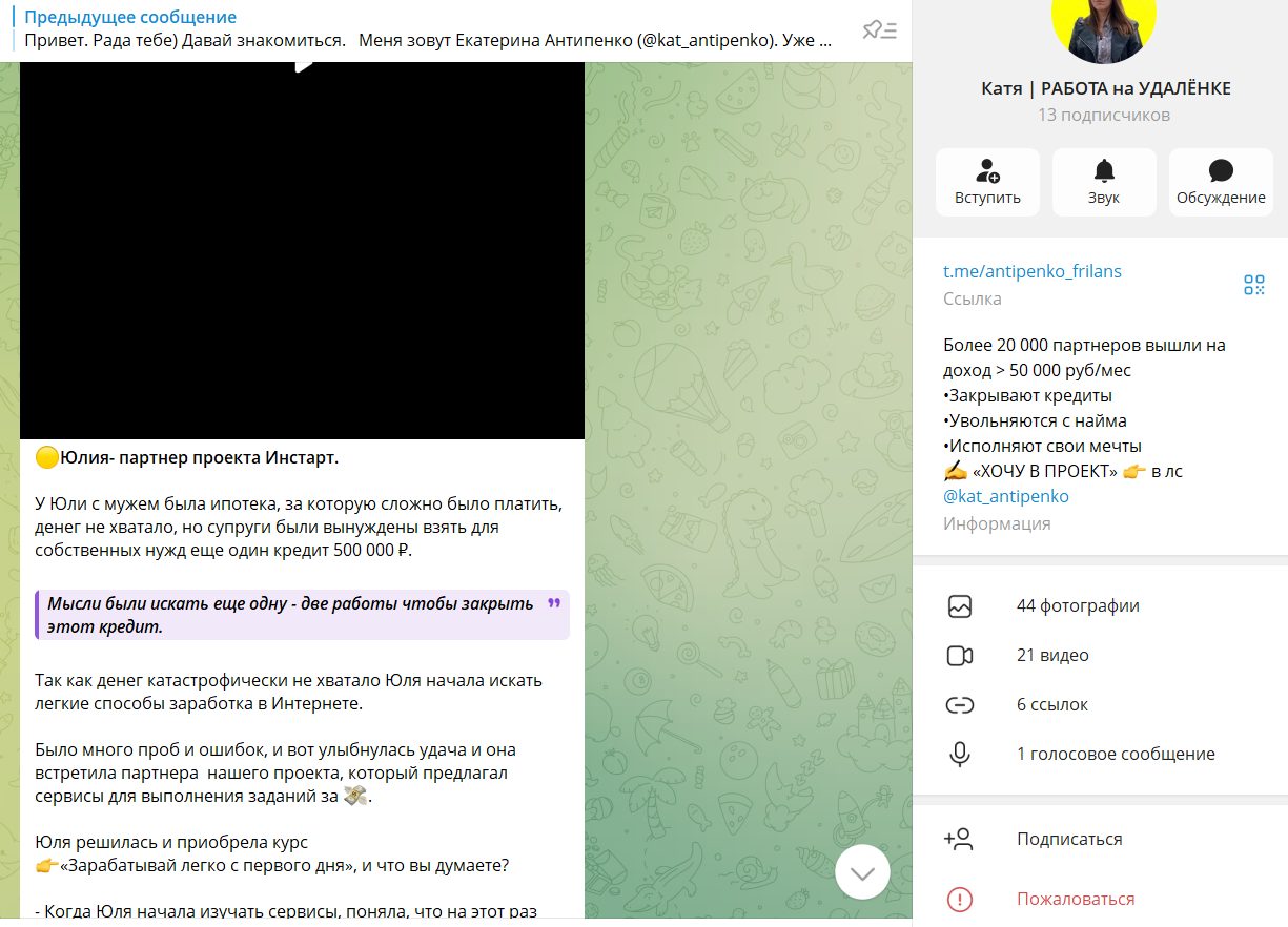 “Катя Работа на удаленке”: отзывы “Катя Работа на удаленке”: отзывы