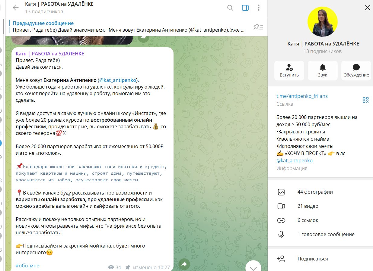 “Катя Работа на удаленке”: отзывы “Катя Работа на удаленке”: отзывы