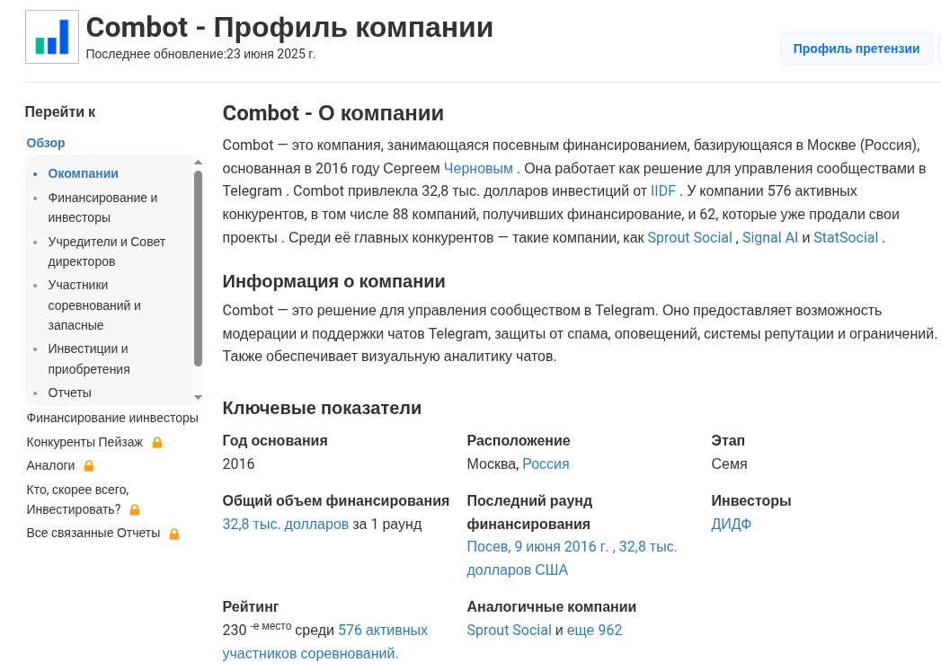 комбот комбот