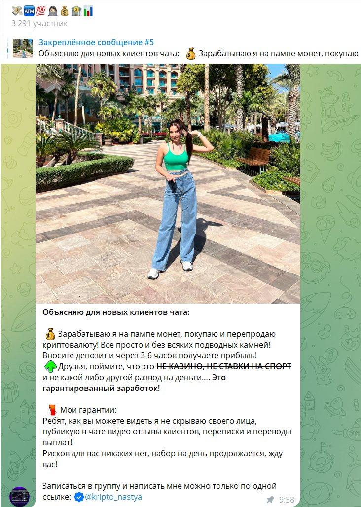 крипто настя крипто настя