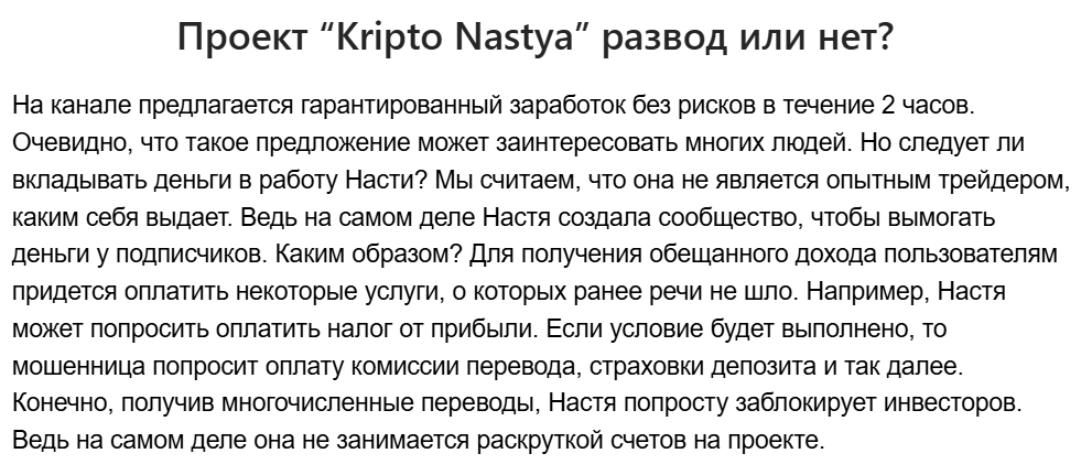 крипто настя отзывы крипто настя отзывы