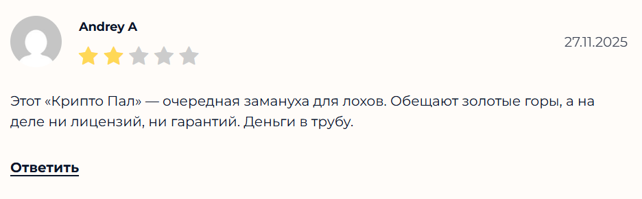 Крипто Пал Крипто Пал