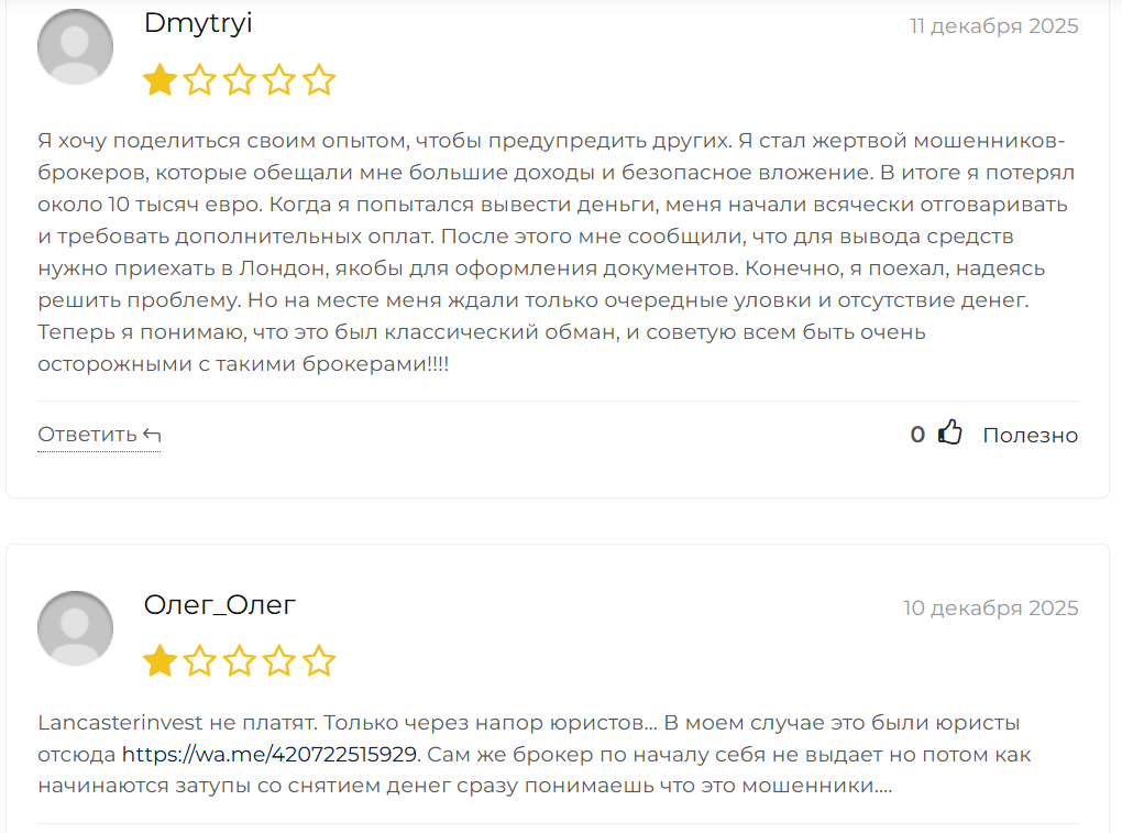 lancaster invest com отзывы lancaster invest com отзывы