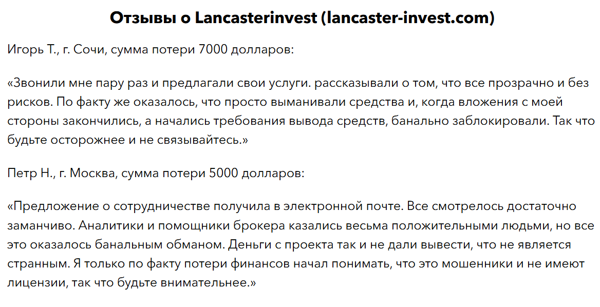 lancaster invest com отзывы lancaster invest com отзывы