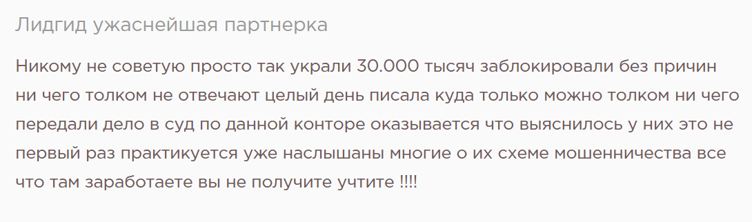 леадгид отзывы леадгид отзывы