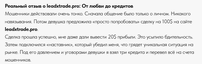 leadxtrade отзывы leadxtrade отзывы