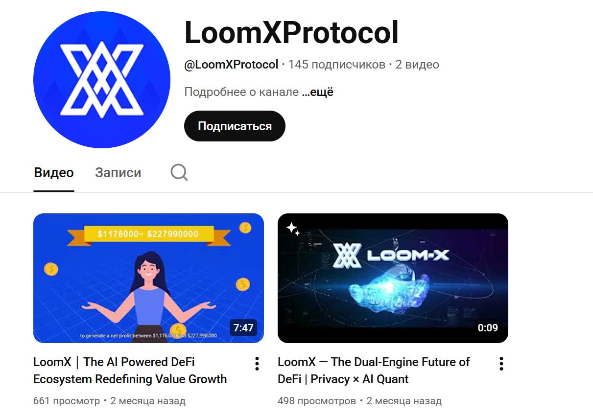 Лоом Х Лоом Х