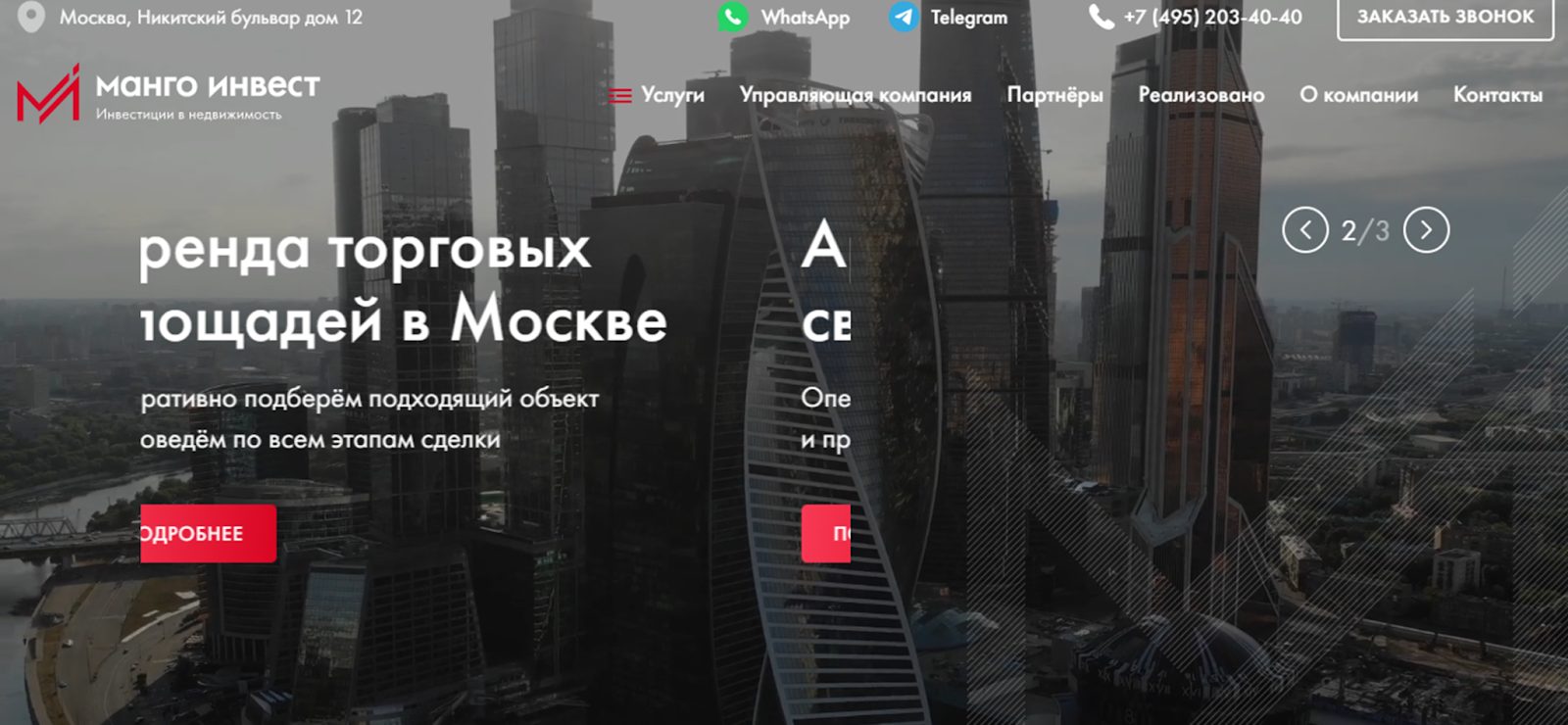 манго инвест манго инвест