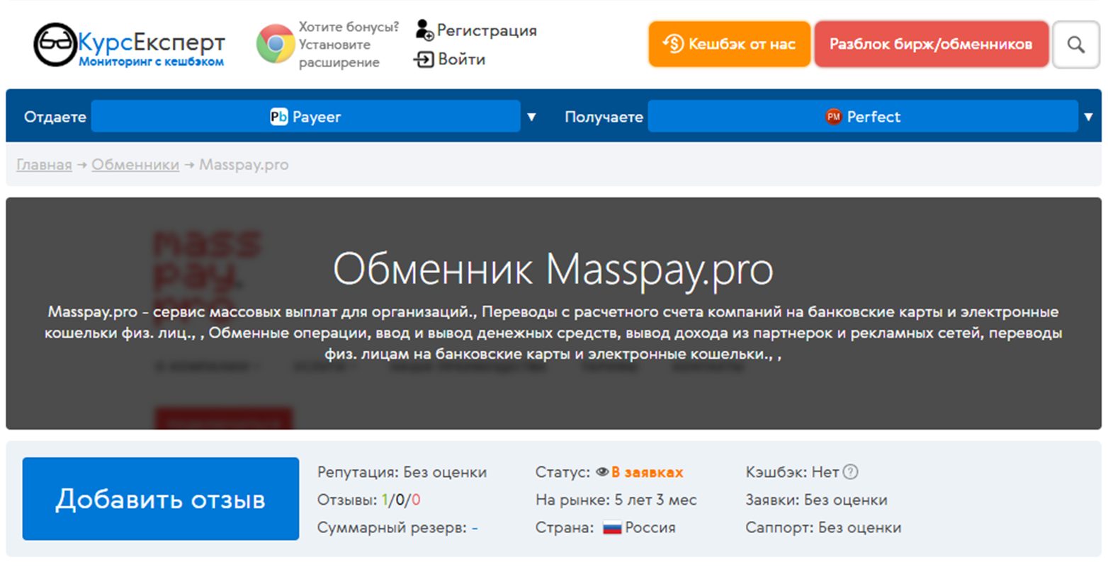 масс пэй масс пэй