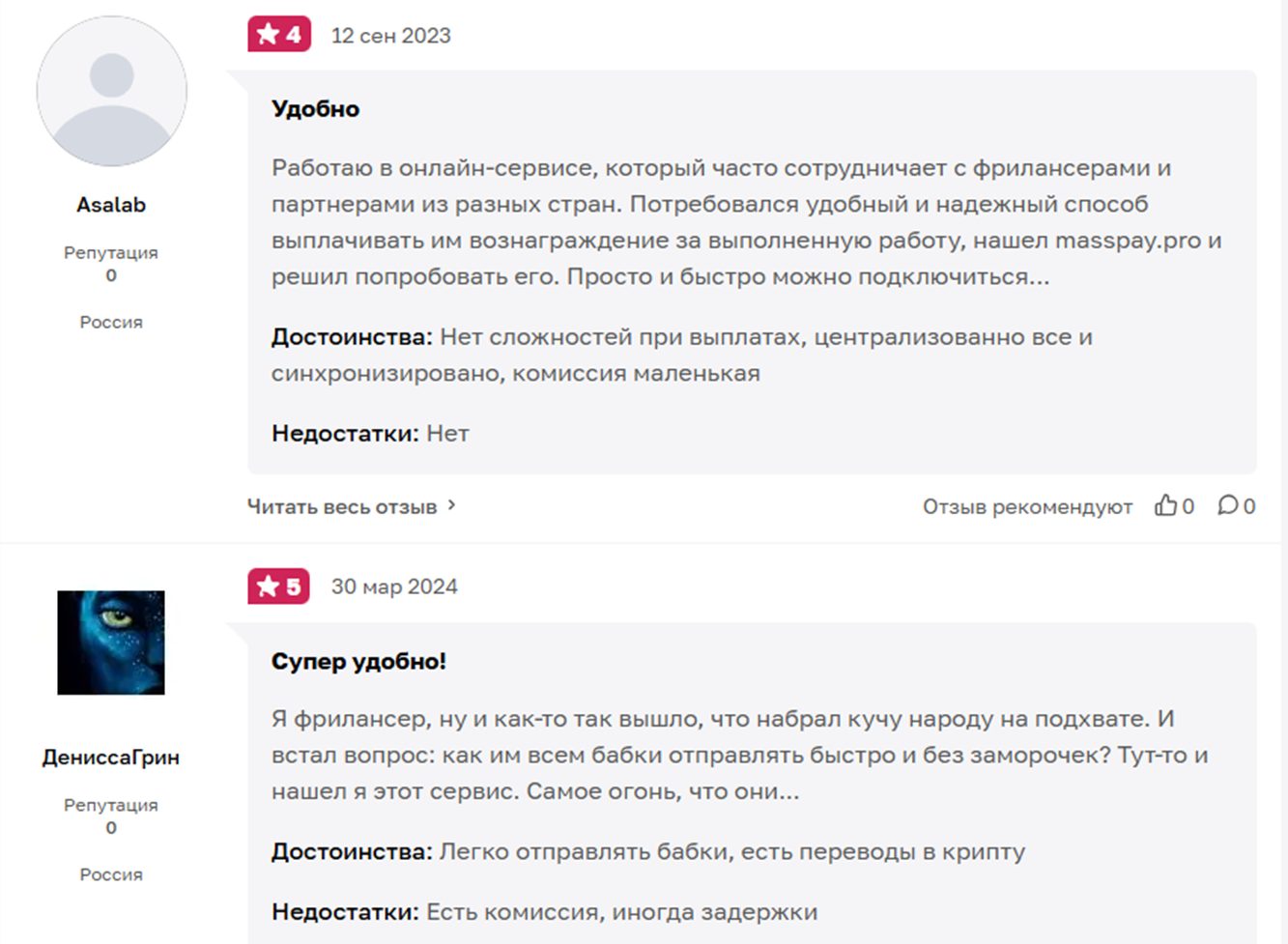 masspay pro отзывы masspay pro отзывы