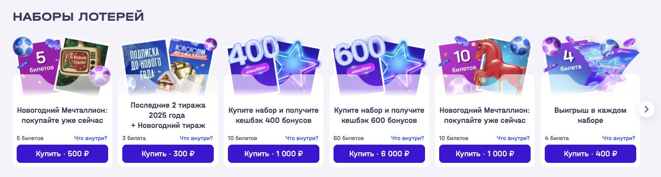 мечталлион лотерея мечталлион лотерея