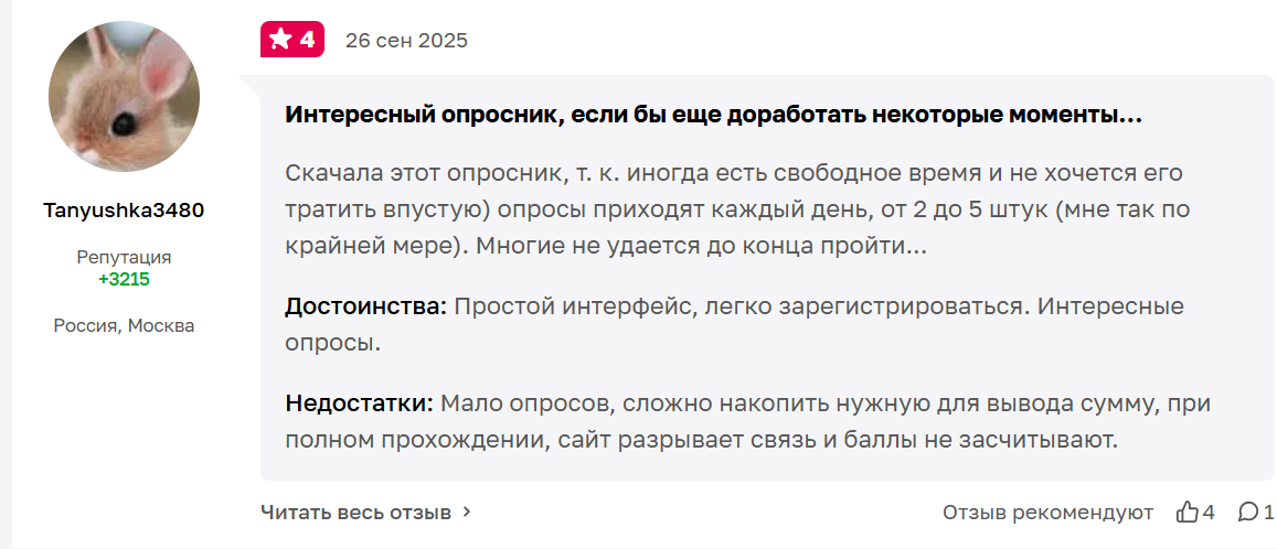 мой опрос отзывы опросник мой опрос отзывы опросник