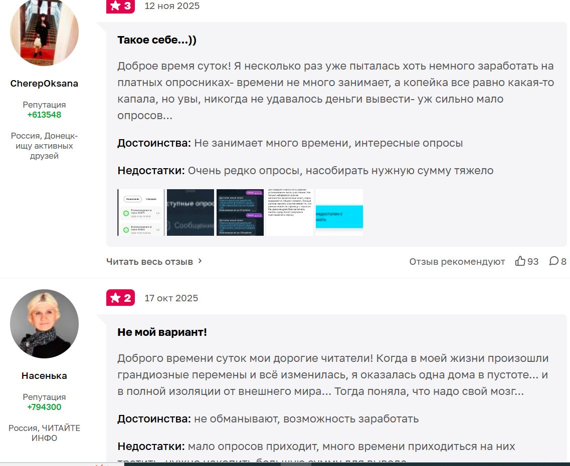 мой опрос правда или нет заработок мой опрос правда или нет заработок