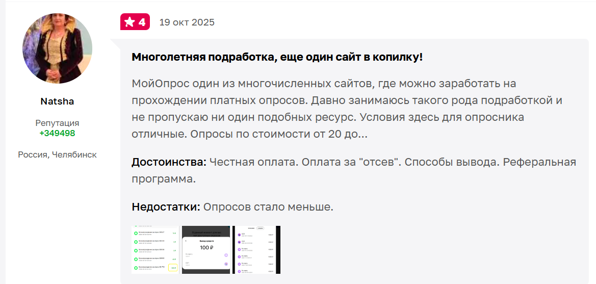 мой опрос сколько можно заработать мой опрос сколько можно заработать