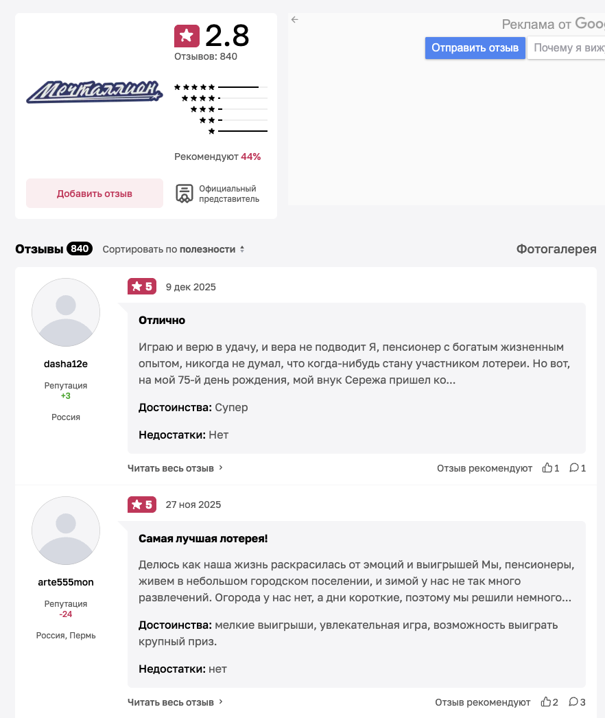 национальная лотерея мечталлион национальная лотерея мечталлион