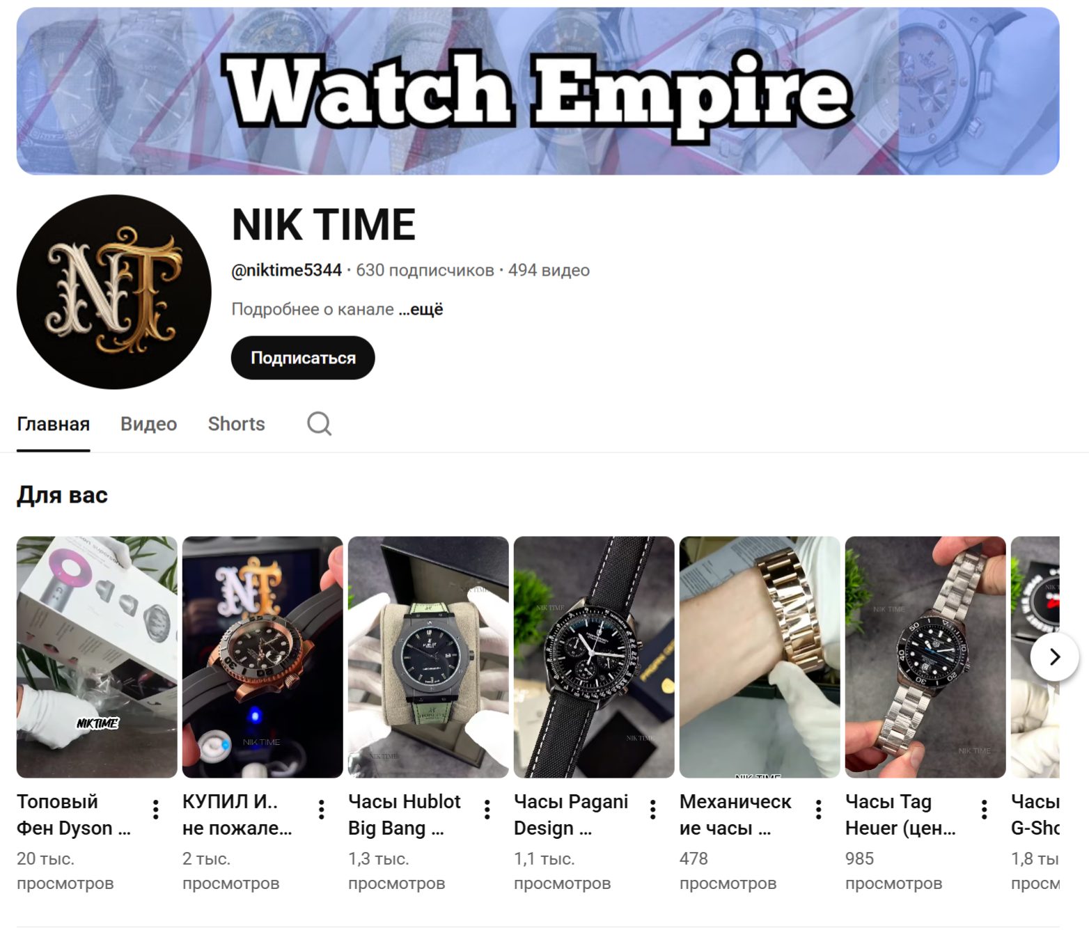 ник тайм ник тайм