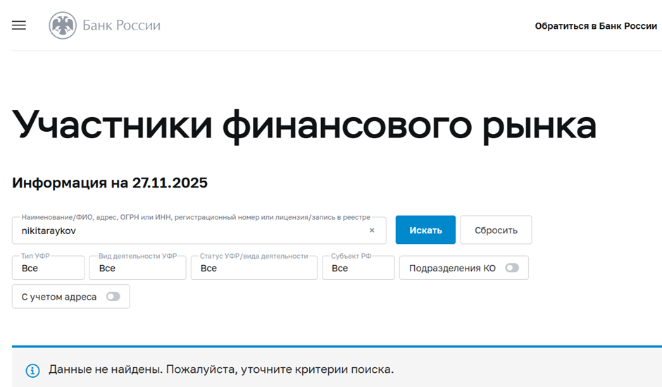 никита райков лохотрон никита райков лохотрон