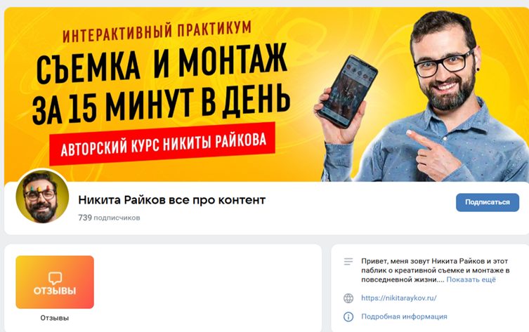 никита райков отзывы обучение никита райков отзывы обучение