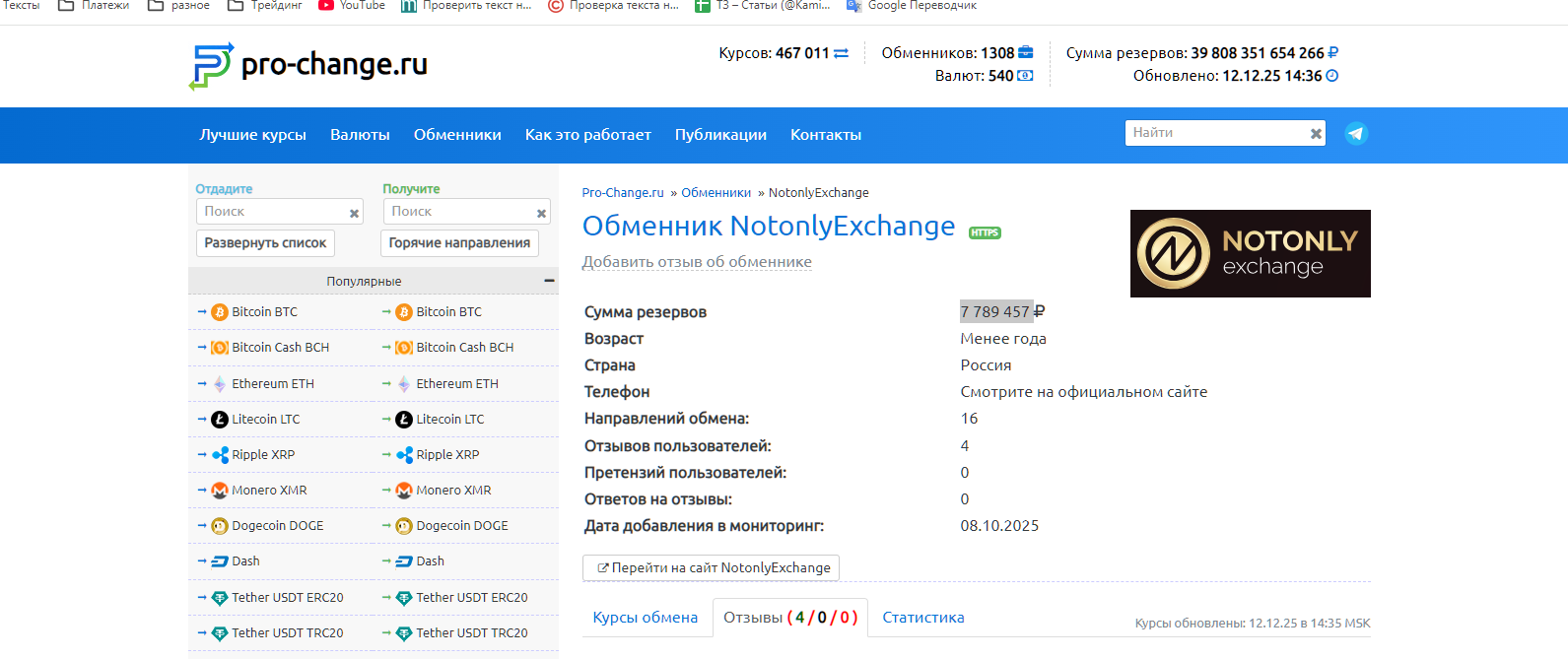 Нот Онли Эксчейдж Нот Онли Эксчейдж