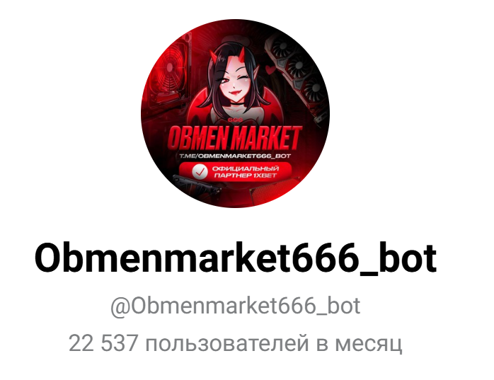 obmenmarket666 bot в телеграм отзывы 1xbet obmenmarket666 bot в телеграм отзывы 1xbet