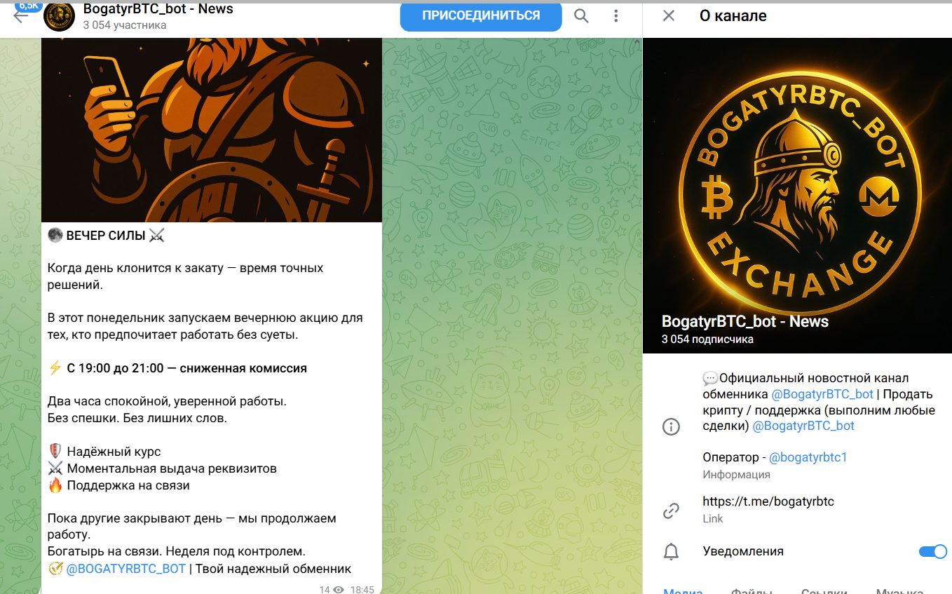 обменник в тг bogatyrbtc bot отзывы обменник в тг bogatyrbtc bot отзывы