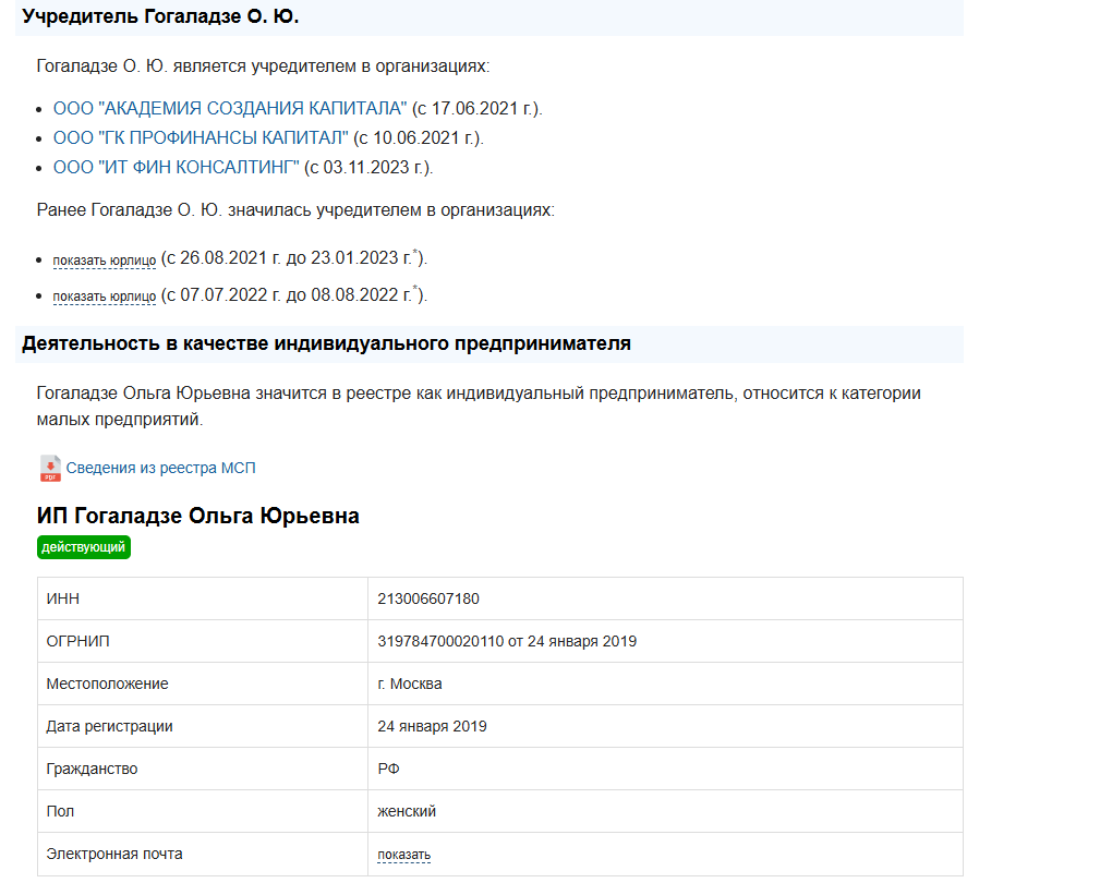 Ольга Гогаладзе Ольга Гогаладзе