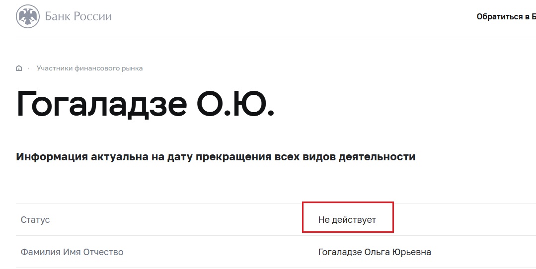 Ольга Гогаладзе Ольга Гогаладзе