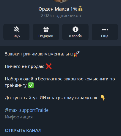 Орден Макса 1 % Орден Макса 1 %