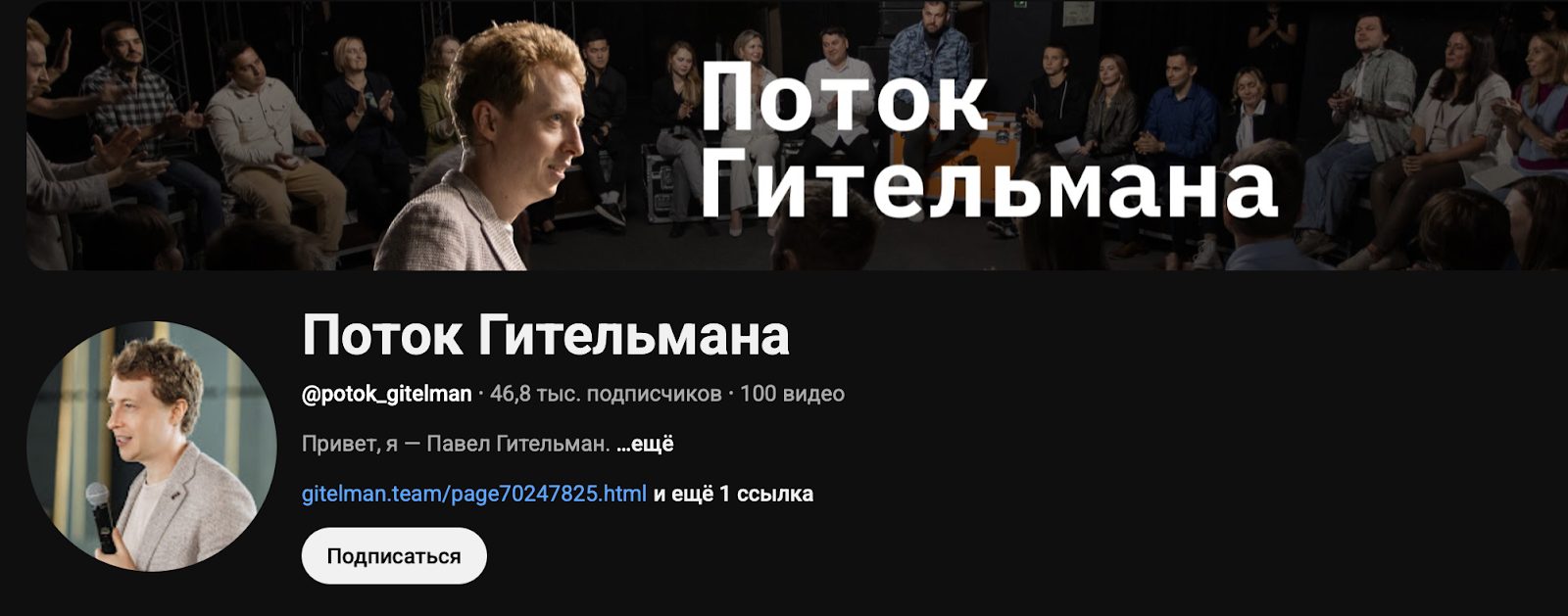 павел гительман ютуб канал павел гительман ютуб канал