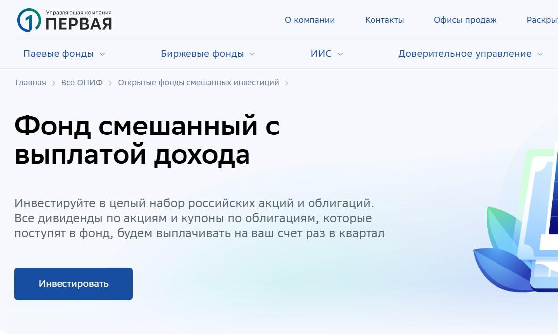 первая управляющая компания первая управляющая компания