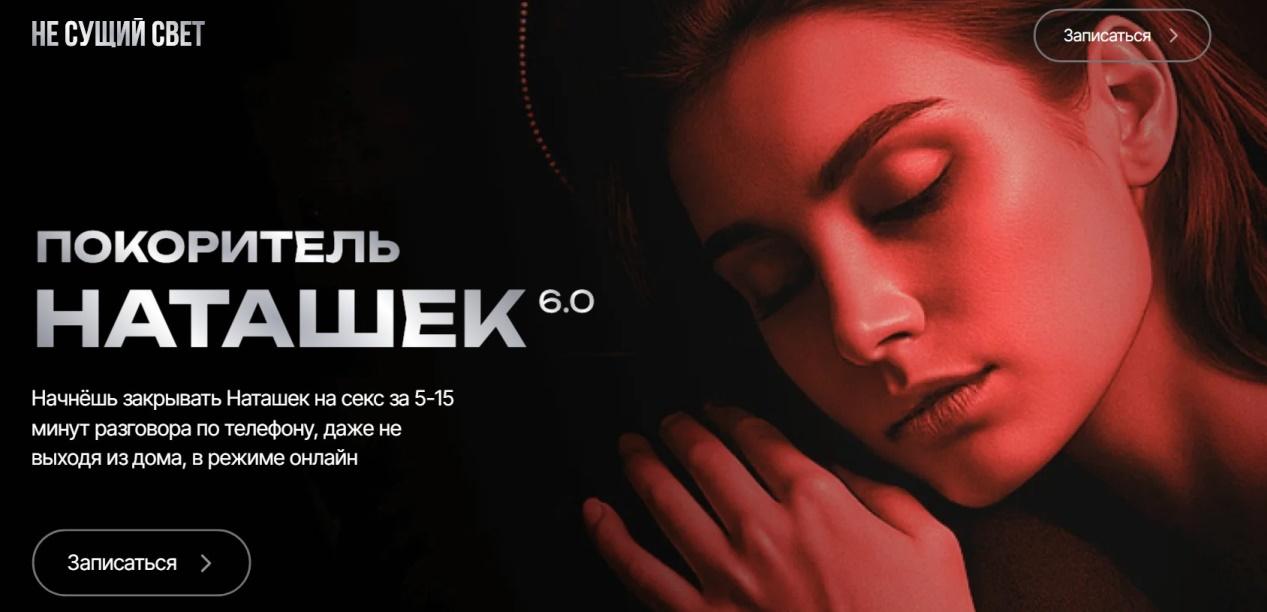 покоритель наташек курс покоритель наташек курс