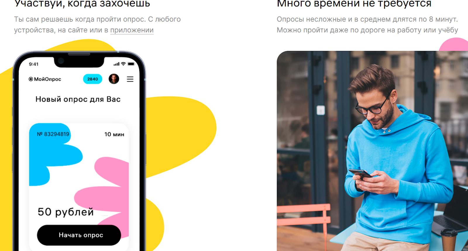 приложение мой опрос отзывы приложение мой опрос отзывы
