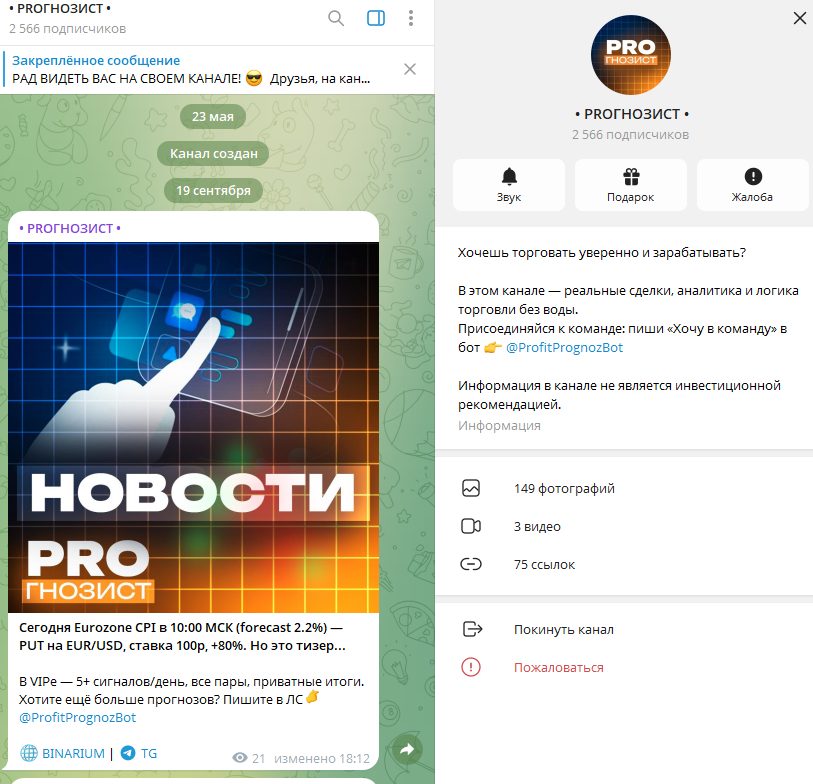 profitprognozbot profitprognozbot