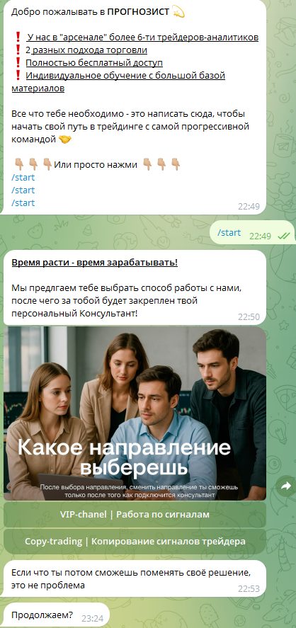 Прогнозист Консультант Прогнозист Консультант