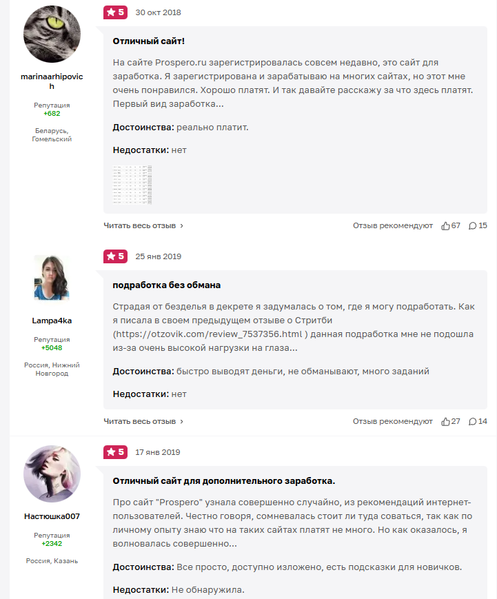 prospero отзывы prospero отзывы