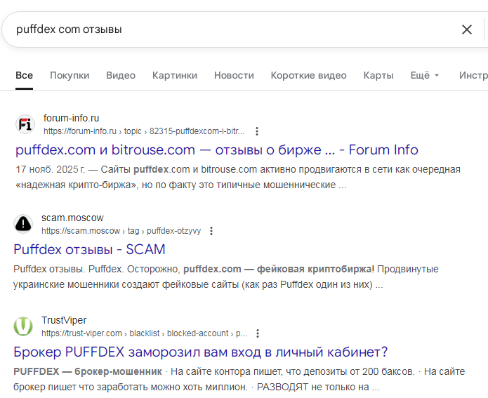 Пуффдекс Пуффдекс