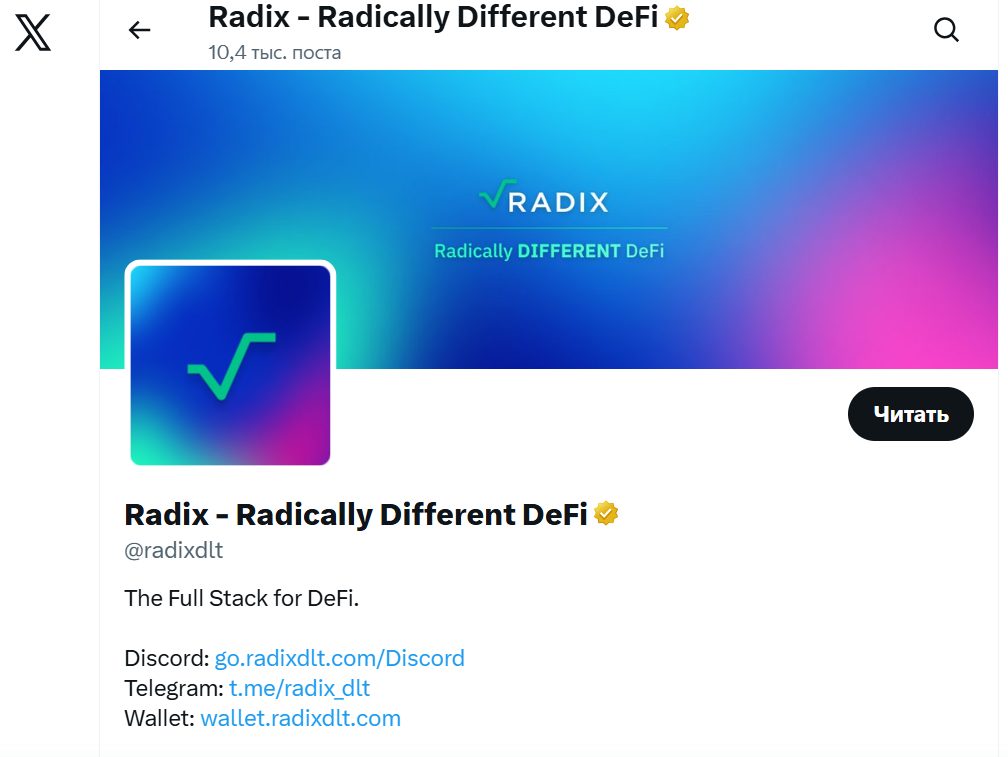 radix dlt перспективы radix dlt перспективы