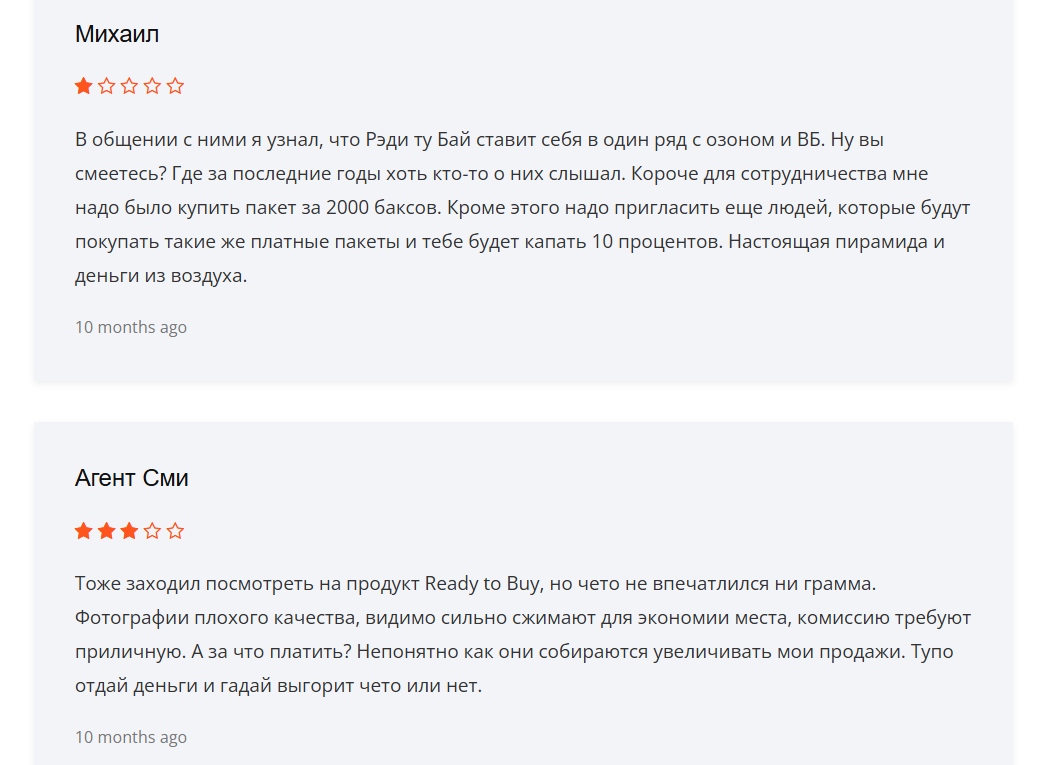 реди ту бай отзывы реди ту бай отзывы
