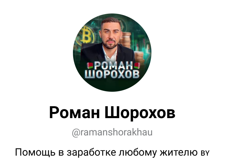 роман шорохов криптовалюта роман шорохов криптовалюта