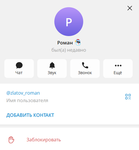 Роман Златов Роман Златов