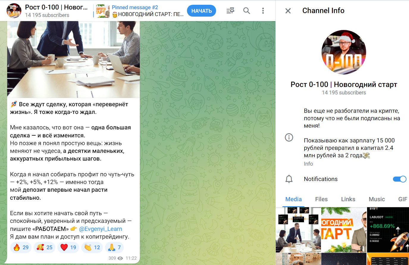 Рост 0 100 Новогодний старт Рост 0 100 Новогодний старт