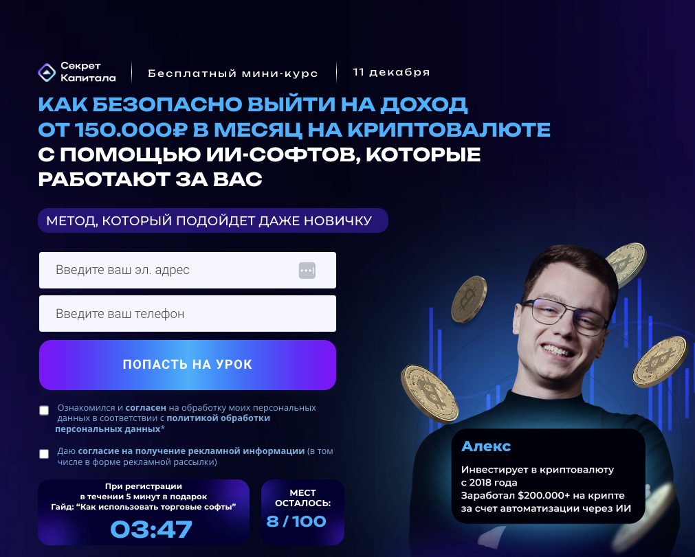 Секрет капитала Секрет капитала