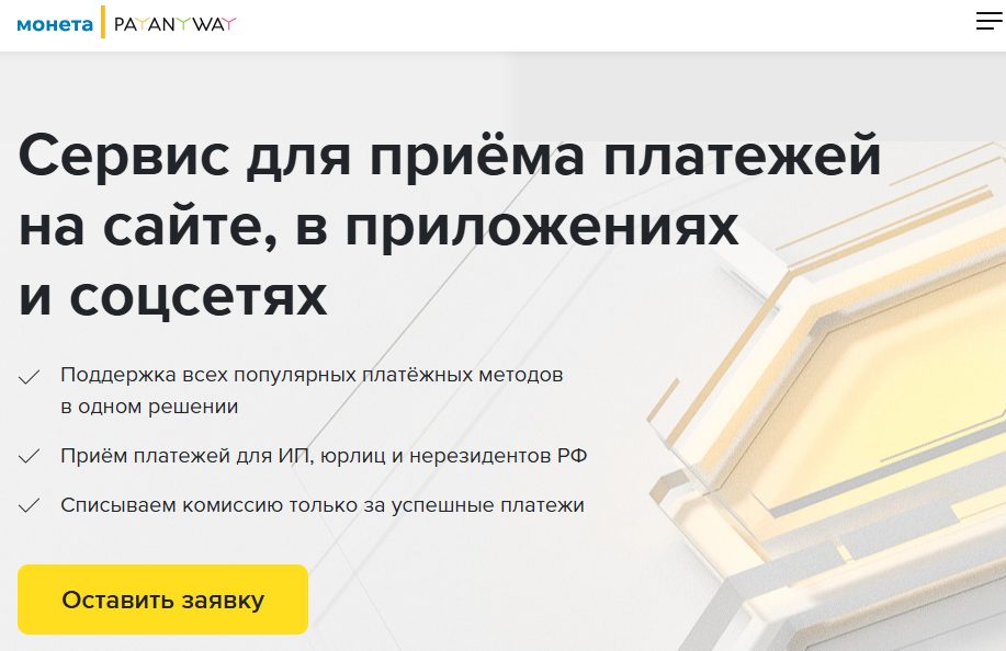 сервис payanyway сервис payanyway