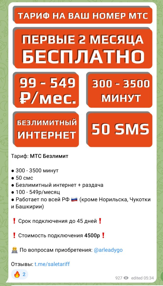 сейл тариф сейл тариф