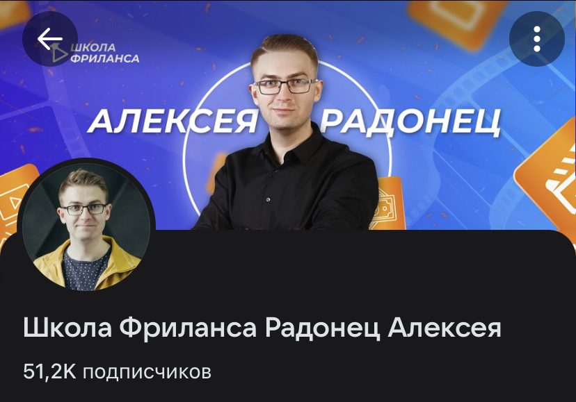 школа фриланса алексей радонец отзывы школа фриланса алексей радонец отзывы